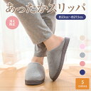 あったかスリッパ もこもこ ルームシューズ 暖かい スリッパ つま先暖か 防寒 冬 冷え防止 あったかグッズ 携帯 足元 かわいい レディース メンズ ユニセッ...