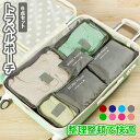 トラベルポーチ トラベルポーチ 6点セット 旅行ポーチ 旅行用 収納ポーチ 収納 おしゃれ 衣類 小物収納 旅行バッグ メンズ レディース バッグインバッグ 収...