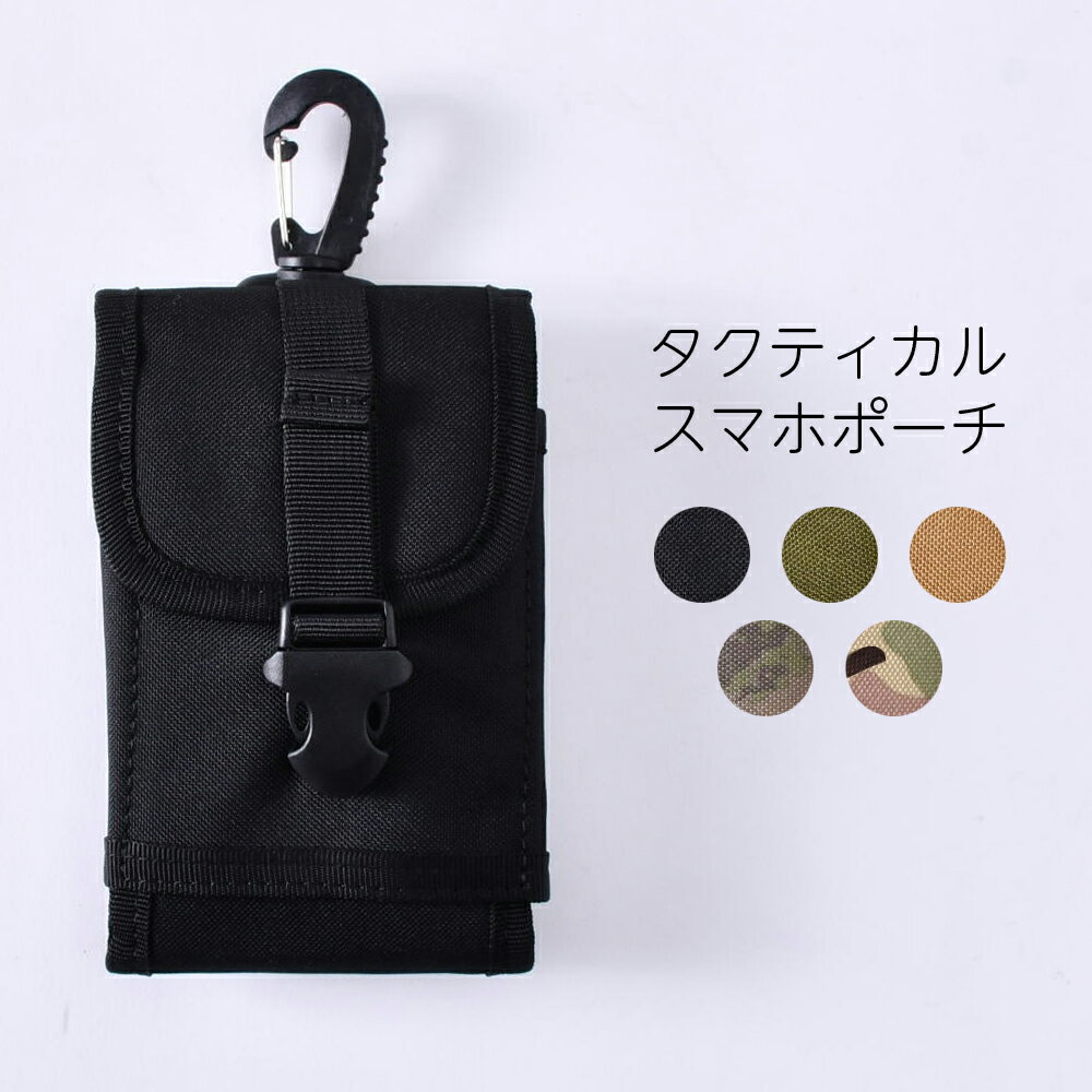 ZELDNER (ゼルドナー) ミリタリースマホポーチ MOLLE 対応 スマホポーチ ミリタリー サバゲー 装備 タクティカルポーチ 全5色 サバイバルゲーム ミリタリーポーチ スマホ収納 スマホ持ち運び 【全国一律 送料無料】