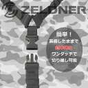 ZELDNER (ゼルドナー) スリングベルト サバゲー 装備 シングルポイント バンジーコード タクティカルスリング バンジースリング 全3色：BK/OD/TAN 【全国一律 送料無料】 3