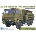 アオシマ 青島文化教材社(AOSHIMA) 1/72 ミリタリーモデルシリーズ No.4 陸上自衛隊 3 1/2t 航空用燃料タンク車 プラモデル