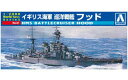 アオシマ 1/2000 ワールドネイビー No.1 イギリス海軍 巡洋戦艦 フッド 09321