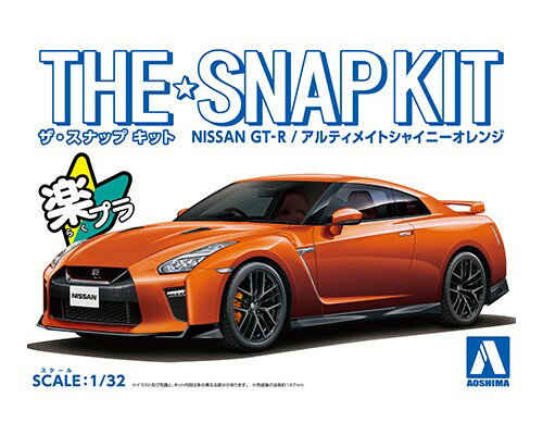 アオシマ 1/32 ザ・スナップキットNo.07-A 1/32 ニッサン GT-R(アルティメイトシャイニーオレンジ) プラモデル 模型 5638