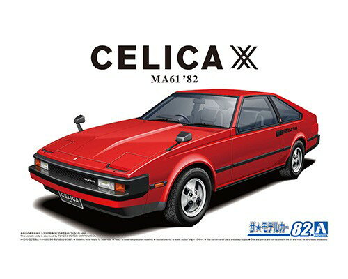 アオシマ ザ・モデルカーNo.82 1/24 トヨタ MA61 セリカXX 2800GT '8 プラモデル 模型 5850