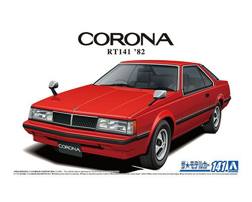 アオシマ ザ・モデルカー No.141 1/24 トヨタ RT141 コロナ ハードトップ2000GT '82 プラモデル 模型 6270