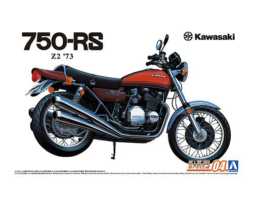 アオシマ ザ・バイク No. 4 1/12 カワサキ Z2 750RS '73 プラモデル 模型