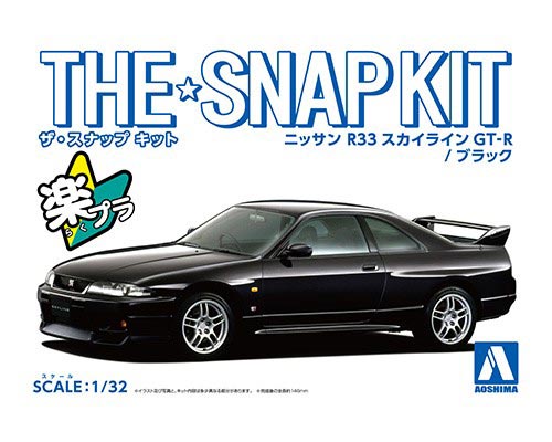 アオシマ 1/32 ザ スナップキット 15-B ニッサン R33スカイラインGT-R(ブラック)プラモデル 模型 6455