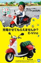アオシマ 青島文化教材社 1/12 ザ・バイクシリーズ No.JU-01 充電させてもらえませんか? E-Vino プラモデル (オートバイ)