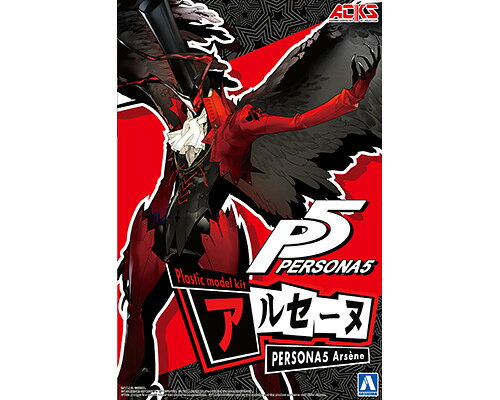 Rakuten - アオシマ ACKS ペルソナ5 アルセーヌ 約260mm 色分け済みプラモデル