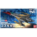 バンダイ メカコレクション 09 コスモゼロ(宇宙戦艦ヤマト...