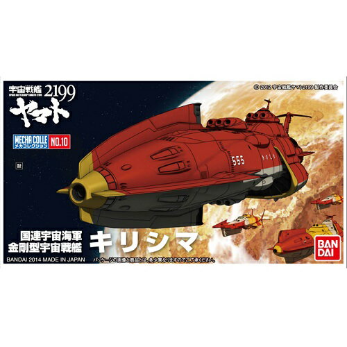 バンダイメカコレクション10キリシマ(宇宙戦艦ヤマト2199)