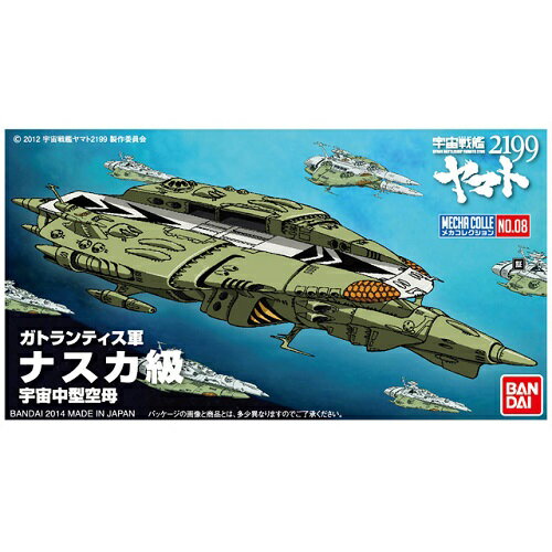 バンダイメカコレクション08ナスカ級(宇宙戦艦ヤマト2199)