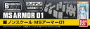 バンダイ ビルダーズパーツHD 33 ノンスケール MSアーマー01
