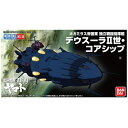 バンダイ メカコレクション 18 デウスーラII世・コアシップ(宇宙戦艦ヤマト2199)