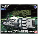 バンダイ メカコレクション 限定 ガイゼンガン兵器群・カラク...
