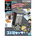 バンダイスピリッツ ピカちんキットS04 ゴミ箱センサー
