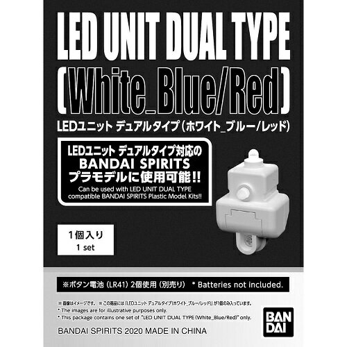 バンダイスピリッツ LEDユニット デュアルタイプ(ホワイト_ブルー/レッド)