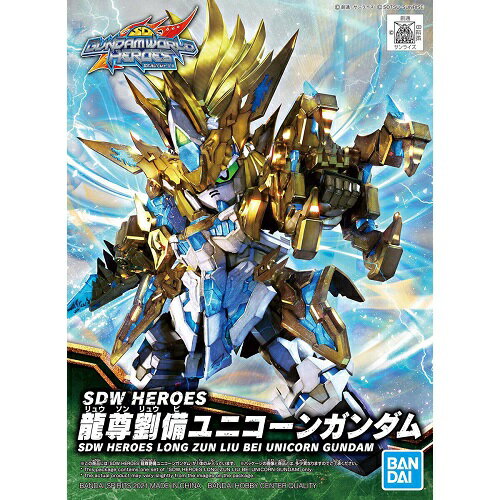 バンダイスピリッツ SDW HEROES(SDガンダムワールド ヒーローズ)017 龍尊劉備ユニコーンガンダム