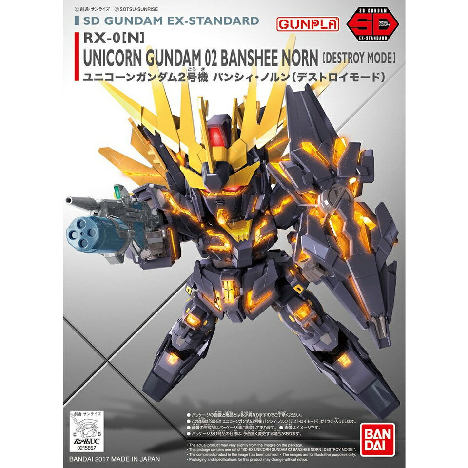 バンダイスピリッツ SDガンダム EXスタンダード 015 ユニコーン2号機バンシィ ノルン(デストロイ モード)(機動戦士ガンダムUC)