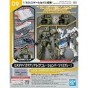 バンダイスピリッツ 09 カスタマイズマテリアル(デコレーションパーツ1 グレー) 色分け済みプラモデル