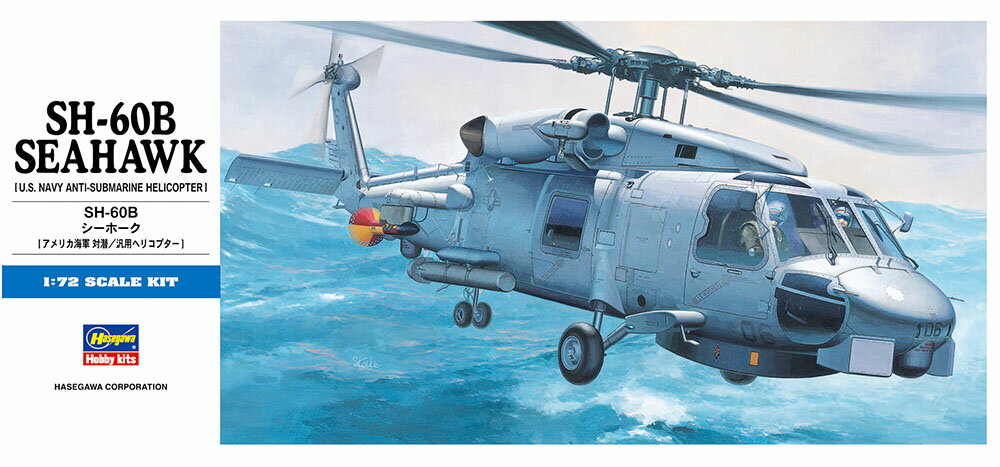 商品説明 シコルスキーSH-60Bシーホークは 米海軍のLAMPS Mk.3(第3次多目的軽航空機システム)に採用された 多目的ヘリコプターです。陸軍のUH-60Aブラックホークを基に 艦載用として開発されたもので、エンジンの出力アップ、 ローターブレード等の折りたたみ機構、 ホイールベースの短縮などの改修が施され、 艦載機として必要な装備や電子機器が搭載されています。 ASW(対潜水艦戦)やASST(対艦船索敵)を主任務とし、 捜索救難、各種輸送などに活躍しています。 シーホーク最初の飛行隊はHSL-41で1984年に編成されました。 《データ》 乗員：3名 メインローター直径：16.36m 胴体長：15.26m 胴体幅：4.37m 全高：5.18m 最大離陸重量：9,927kg エンジン：T700-GE-401 推力：1,690shp×2 最大速度：361km/h 固定武装：なし。 予約商品の場合、コチラをご確認下さい。