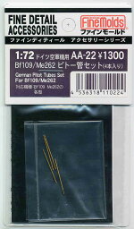 ファインモールド AA22 Bf109/Me262ピトー管セット(4本入) プラモデル用パーツ AA22