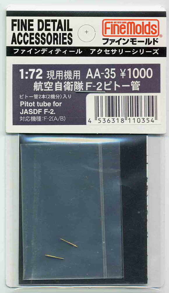 ファインモールド AA35 航空自衛隊F-2ピトー管 プラモデル用パーツ AA35