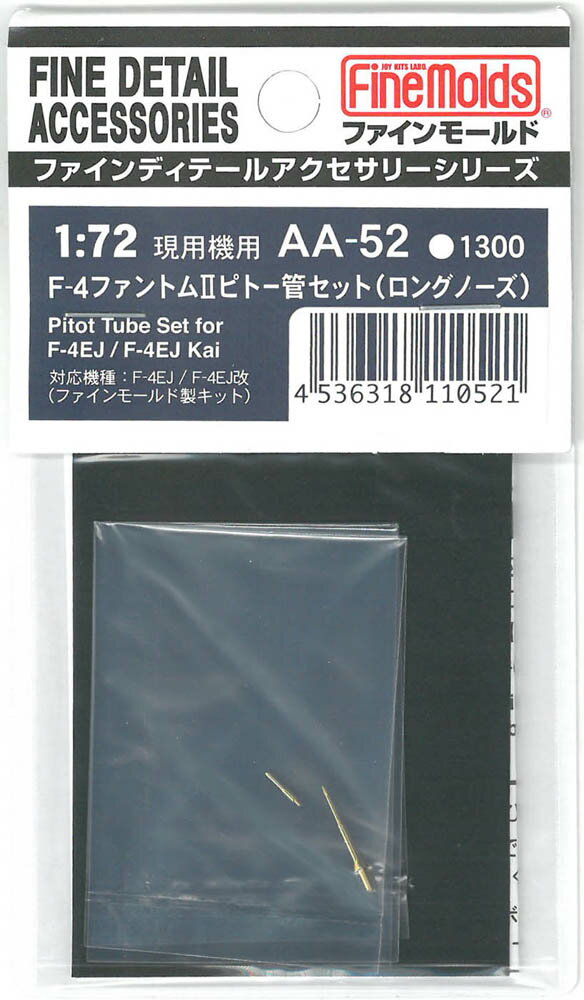 ファインモールド AA52 1/72 F-4ファントムII ピトー管 (ロングノーズ) プラモデル用パーツ AA52