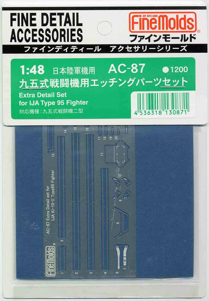 ファインモールド AC87 九五式戦闘機用エッチングパーツセット プラモデル用パーツ AC87