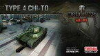 ファインモールド 1/35 World of Tanks 四式中戦車 チトプラモデル 模型 プラモデル 24002