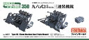 ファインモールド WZ7 1/350 九六式25mm三連装機銃 模型 プラモデル WZ7