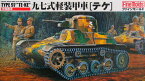 ファインモールド FM10 1/35 陸軍 九七式軽装甲車[テケ] 模型 プラモデル FM10