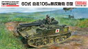 ファインモールド FM45 1/35 陸上自衛隊 60式自走106mm無反動砲 B型 模型 プラモデル FM45