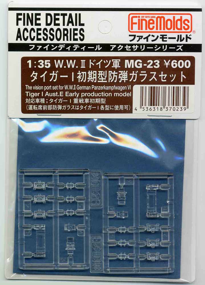 ファインモールド MG23 タイガーI初期型防弾ガラスセット プラモデル用パーツ MG23