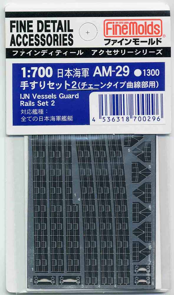 ファインモールド AM29 日本海軍 手すりセット2 チェーン曲線タイプ プラモデル用 工具 資材 AM29