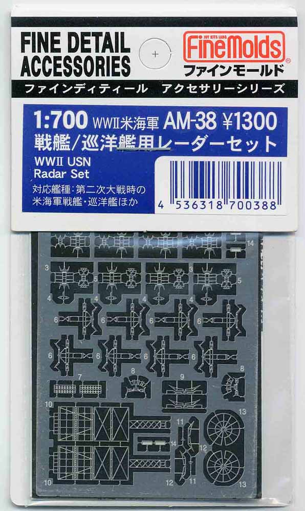 ファインモールド AM38 WWII米海軍 戦艦/巡洋艦用レーダーセット プラモデル用 工具 資材 AM38