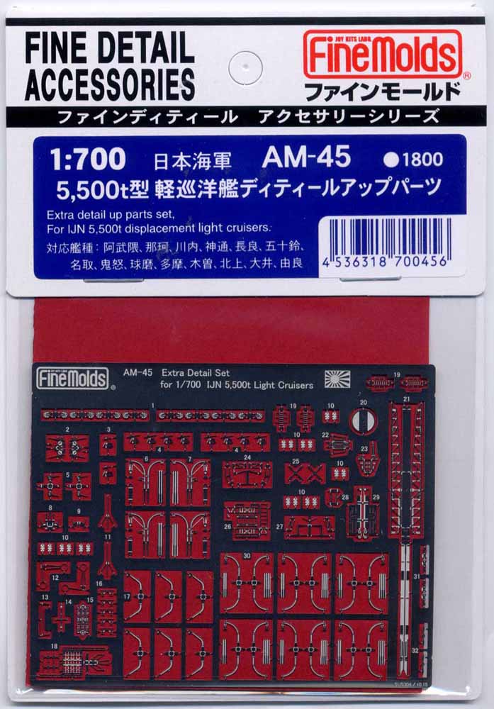 ファインモールド AM45 日本海軍 5500t型軽巡洋艦ディテールアップパーツ プラモデル用 工具 資材 AM45