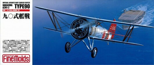 ファインモールド FP21 1/72 海軍 九〇式艦上戦闘機二型 模型 プラモデル FP21