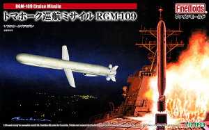 ファインモールド FP29 1/72 トマホーク 巡航ミサイル 模型 プラモデル FP29