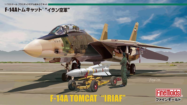 ファインモールド 72936 1/72 イラン空軍 F-14A トムキャット 限定品 模型 プラモデル 72936