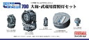 ファインモールド WA4 1/700 大和・武蔵用探照灯セット 模型 プラモデル WA4