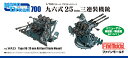 ファインモールド WA23 1/700九六式25mm三連装機銃 模型 プラモデル WA23