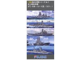 フジミ模型 1/3000 新集める軍艦 No.3 連合艦隊旗艦 長門・陸奥・大和・武蔵・大淀セット プラモデル 模型