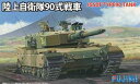 フジミ模型 1/76 スペシャルワールドアーマーシリーズ No.3 陸上自衛隊 90式戦車 SWA-3(旧)