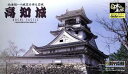 童友社 1/500 日本の名城 JOYJOYコレクション 高知城 プラモデル JJ-8 成形色 お城