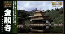 童友社 1/200 日本の伝統美 ゴールド 金閣寺 プラモデル NG-12 お城 お寺