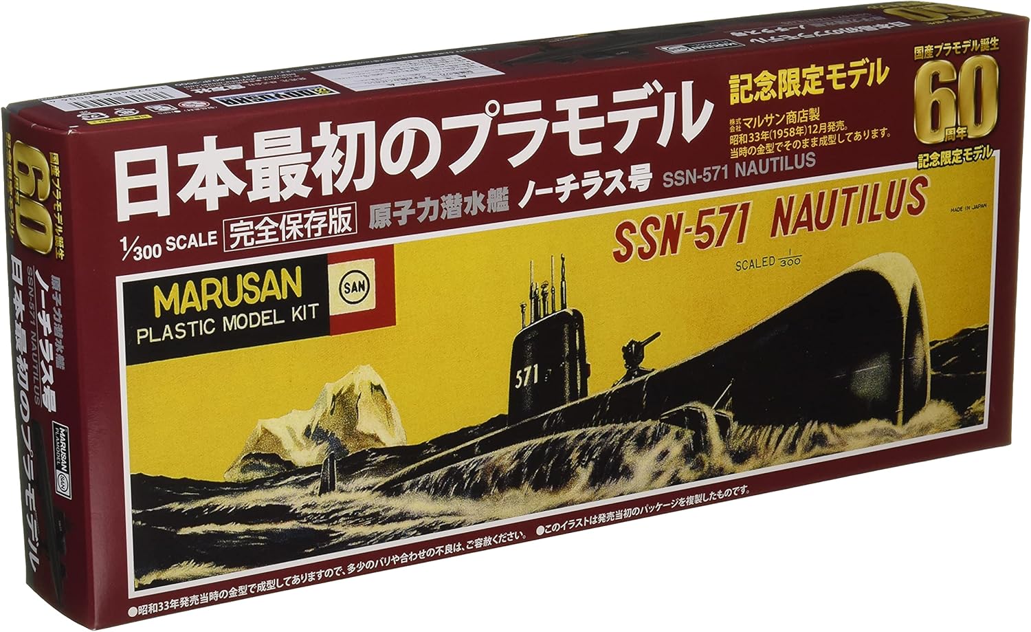 童友社 1/300 原子力潜水艦 ノーチラス号 国産プラモデル誕生60周年記念限定モデル プラモデル (メーカー初回受注限定生産)