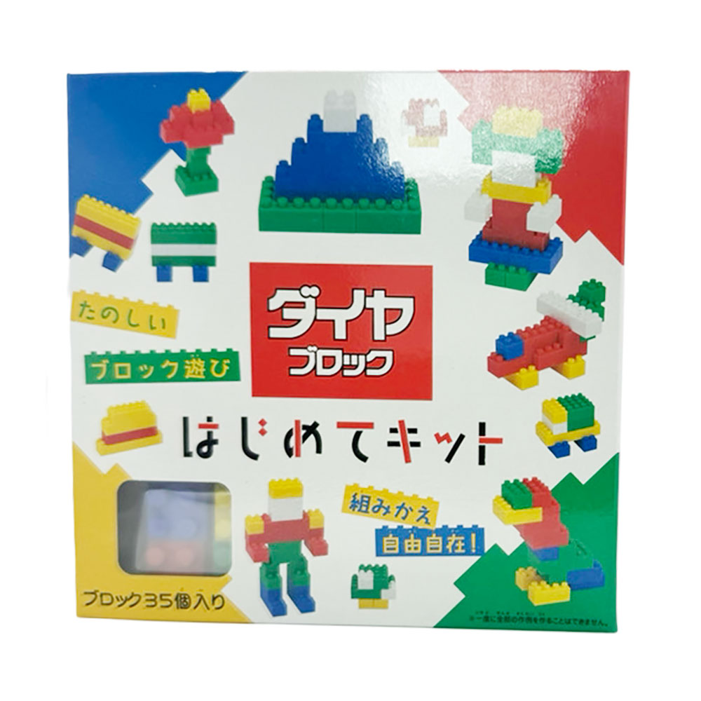 ダイヤブロック はじめてキット たのしい ブロック遊び ブロック35個入り