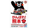 タミヤ ミニ四駆特別企画(マシン) がんばれ!熊本 ミニ四駆 (くまモン版)限定 95281