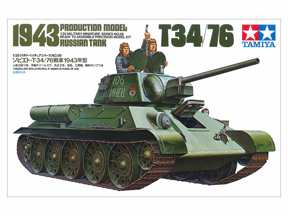 タミヤ 1/35 ミリタリーミニチュアシリーズ No.59 1/35 ソビエト T34/76戦車 1943年型 プラモデル 35059